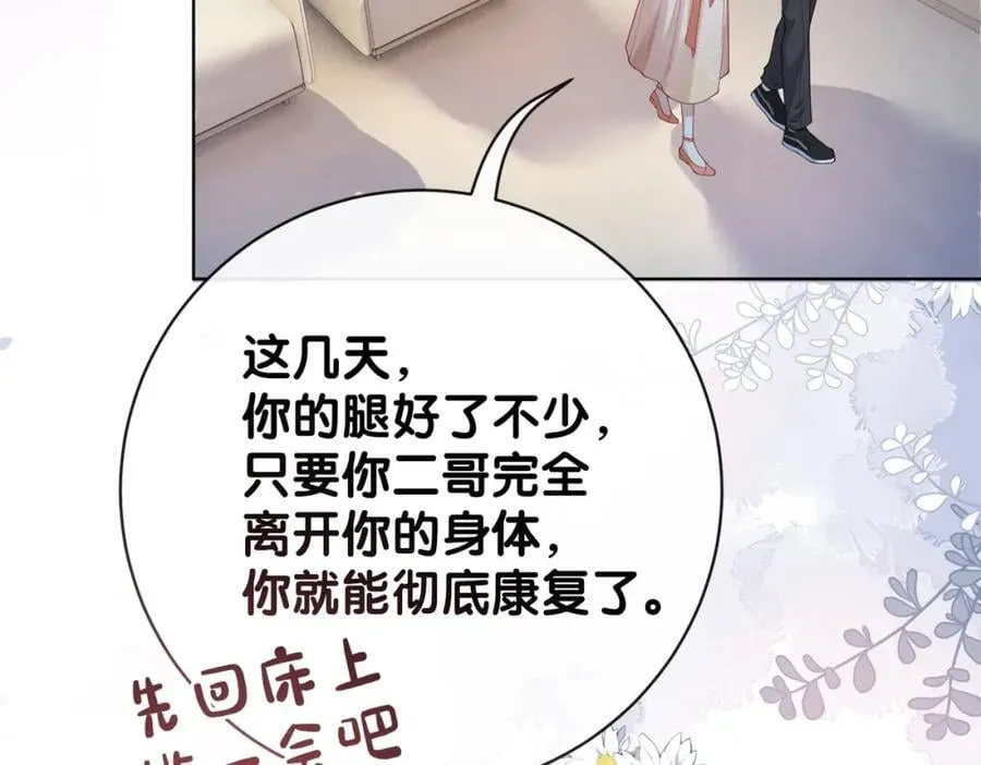 第101话 我是来寻你的 第79页
