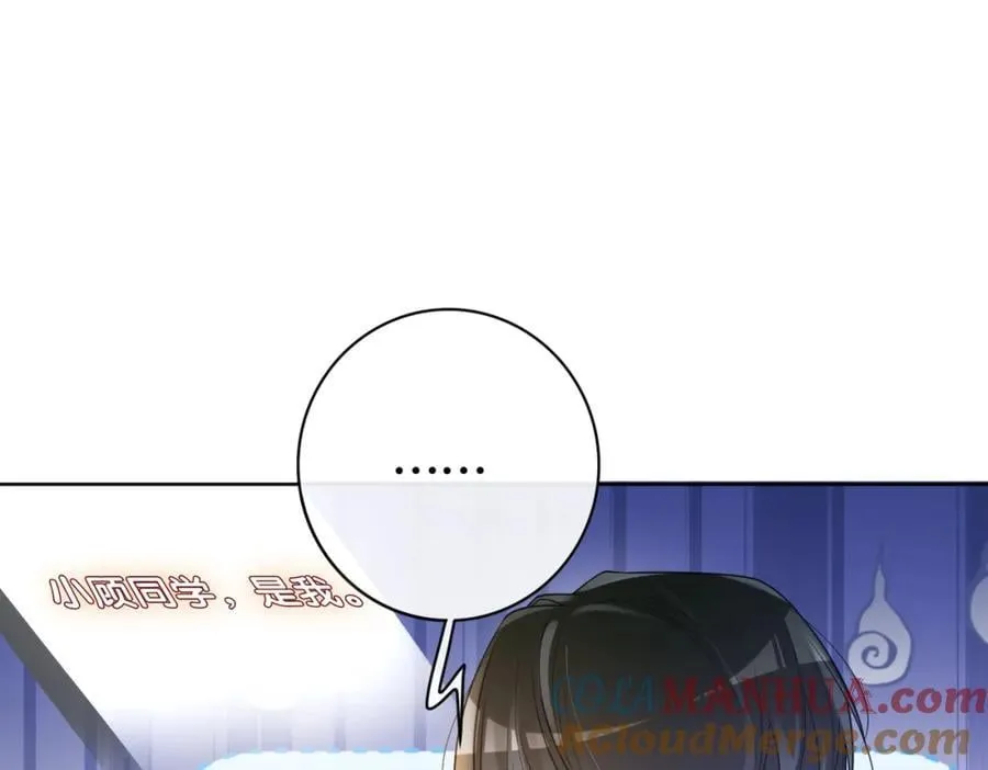 第103话 甜蜜网恋 第5页