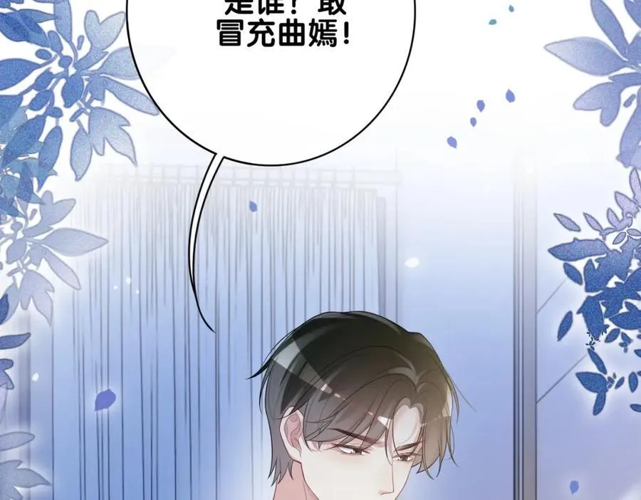 第103话 甜蜜网恋 第7页