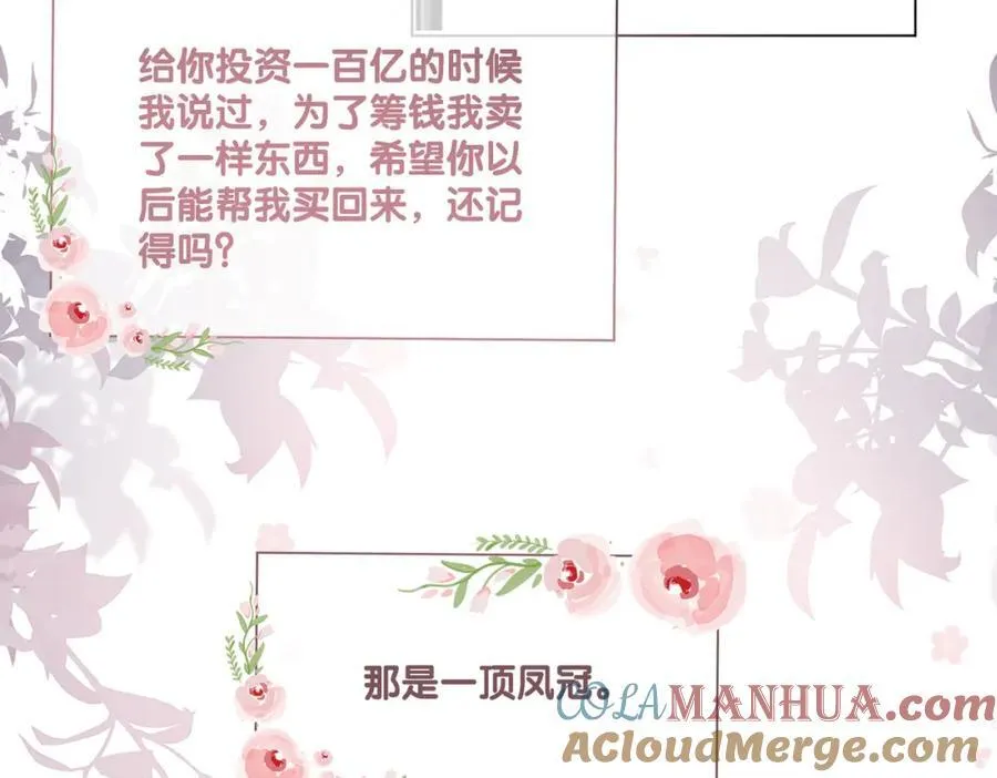 第103话 甜蜜网恋 第25页
