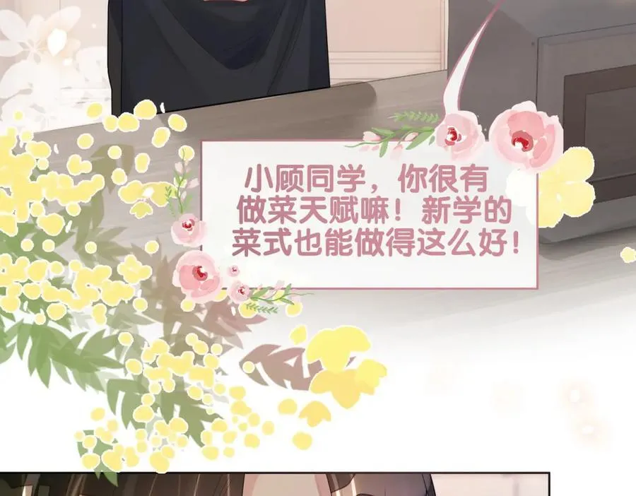 第103话 甜蜜网恋 第42页