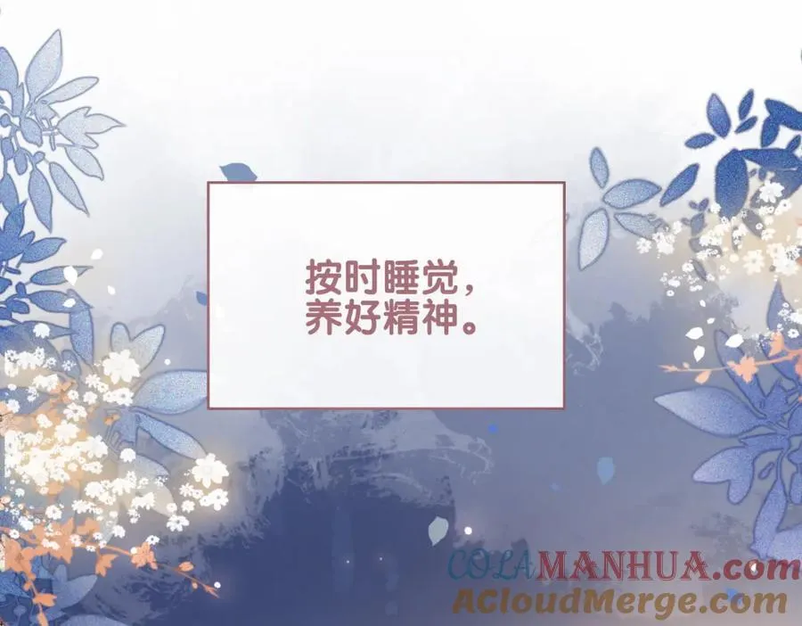 第103话 甜蜜网恋 第45页