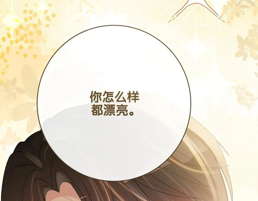第103话 甜蜜网恋 第62页