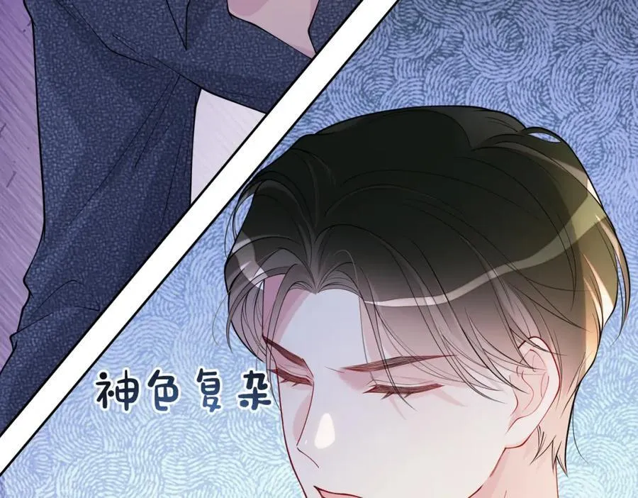第103话 甜蜜网恋 第106页