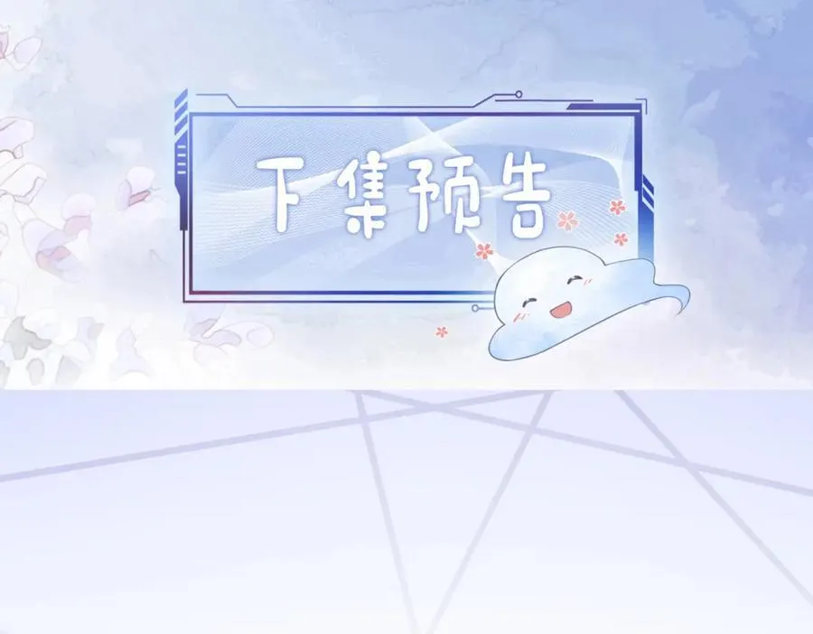 第103话 甜蜜网恋 第118页