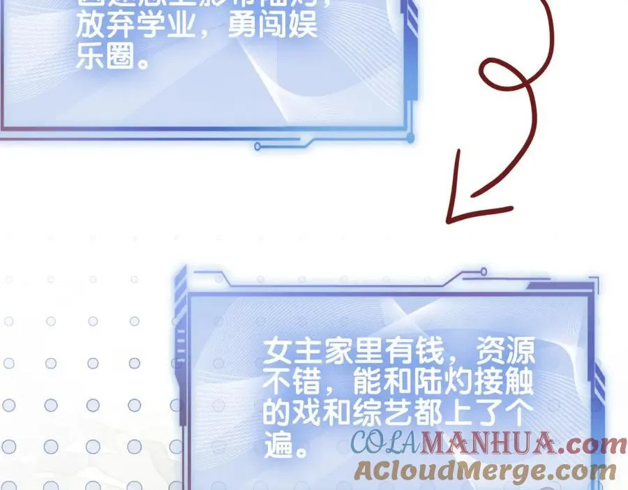 第104话 穿书进入娱乐圈 第85页
