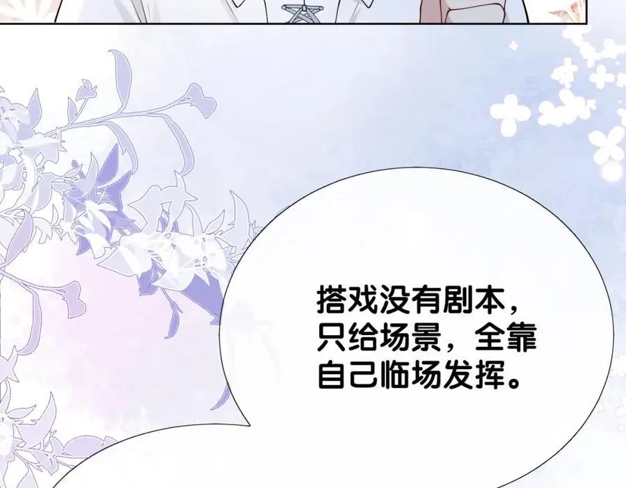 第106话 用演技说话 第44页