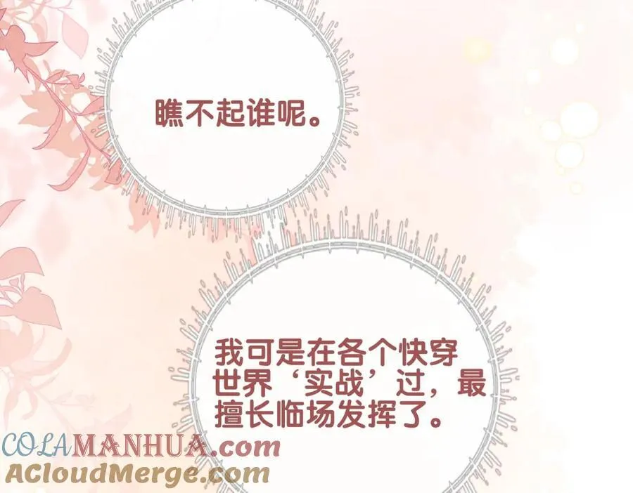 第106话 用演技说话 第53页