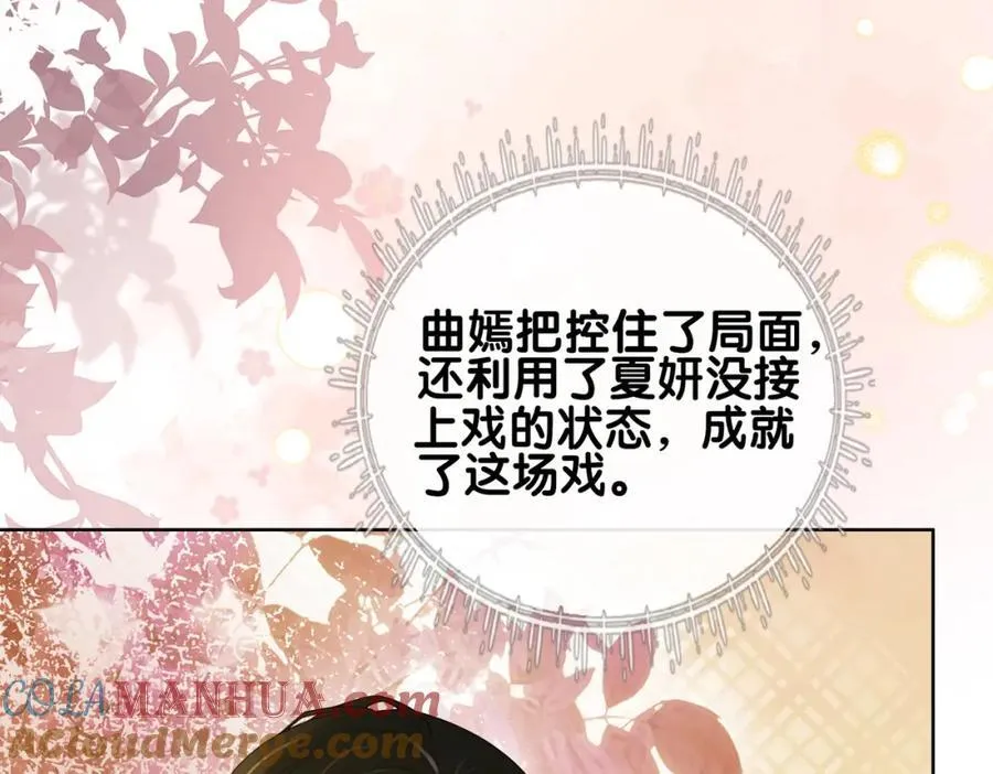 第106话 用演技说话 第101页
