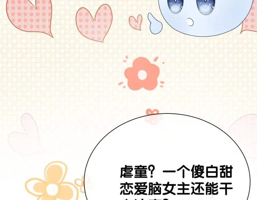 第105话 登上热搜 第15页