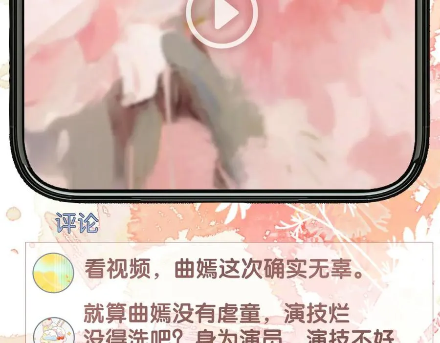 第105话 登上热搜 第119页