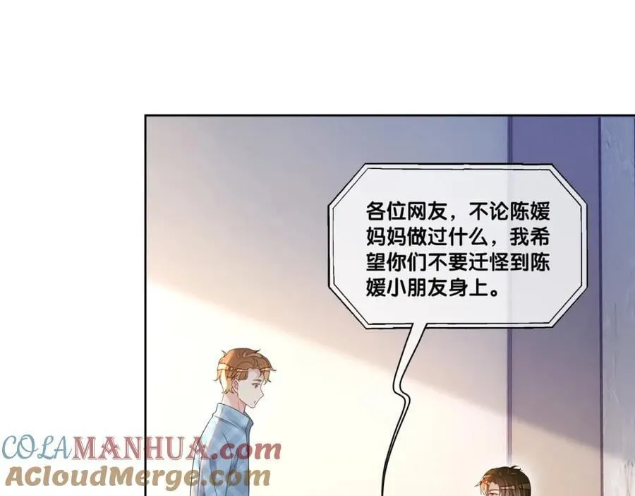第108话 陆灼出手帮助嫣嫣 第17页