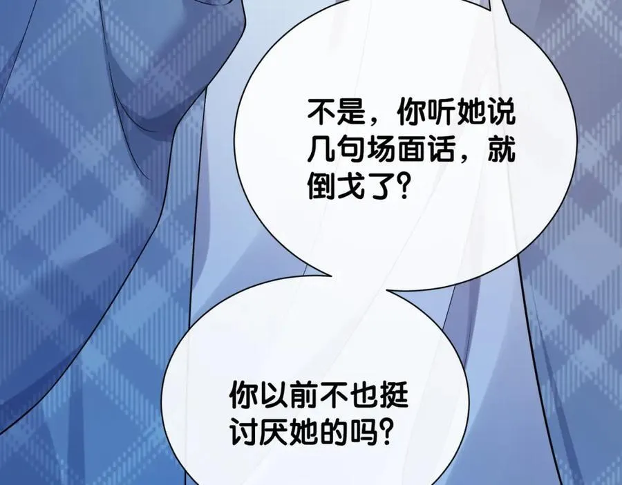 第108话 陆灼出手帮助嫣嫣 第23页
