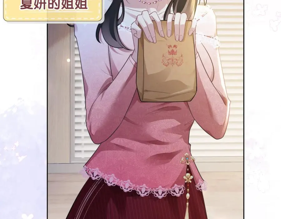 第108话 陆灼出手帮助嫣嫣 第75页
