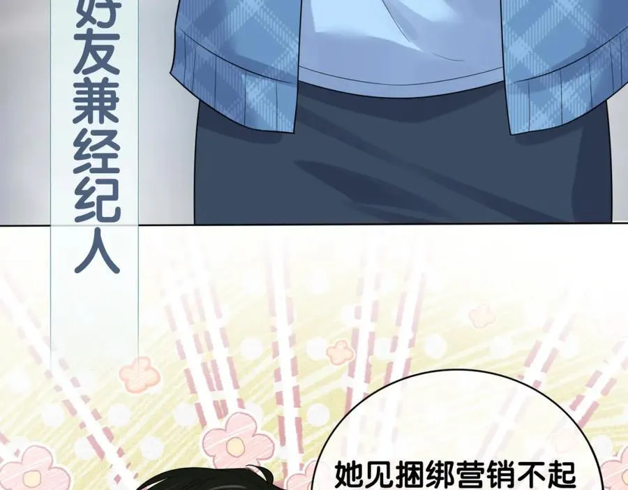 第107话 再上热搜 第75页
