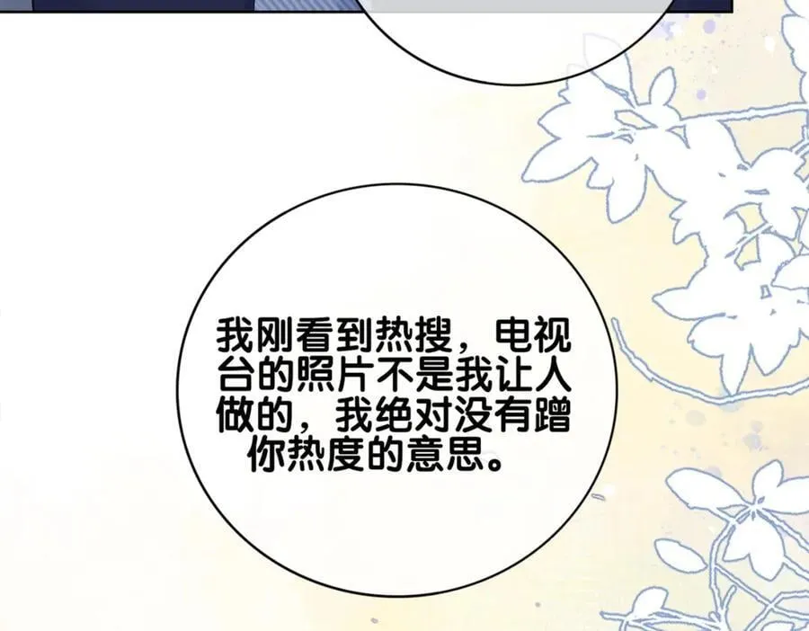 第107话 再上热搜 第116页