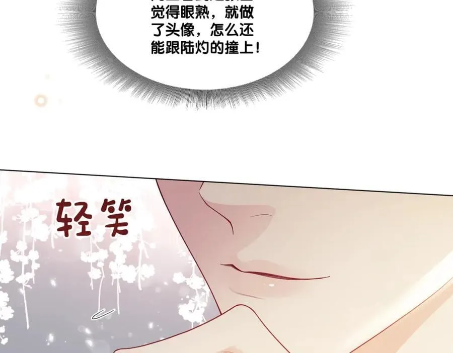第110话 陆灼主动要微信！ 第64页