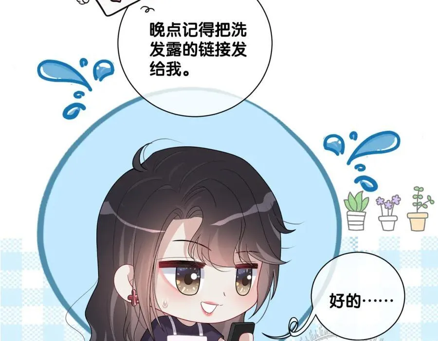 第110话 陆灼主动要微信！ 第66页