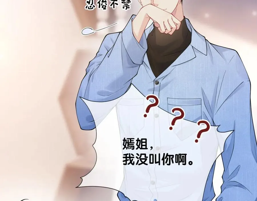 第110话 陆灼主动要微信！ 第72页