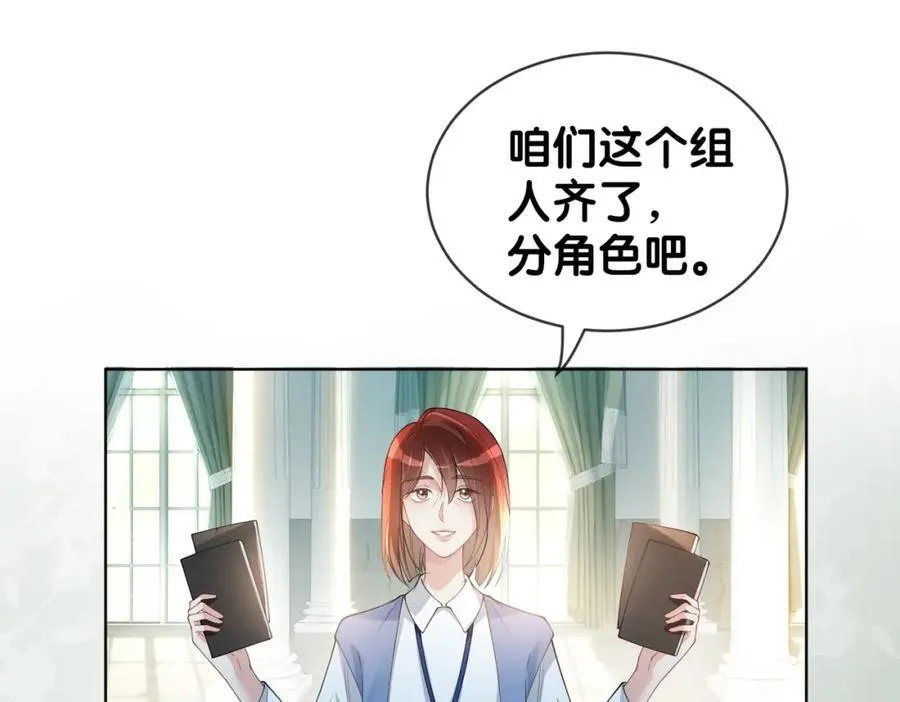 第109话 在戏里成为cp！ 第38页