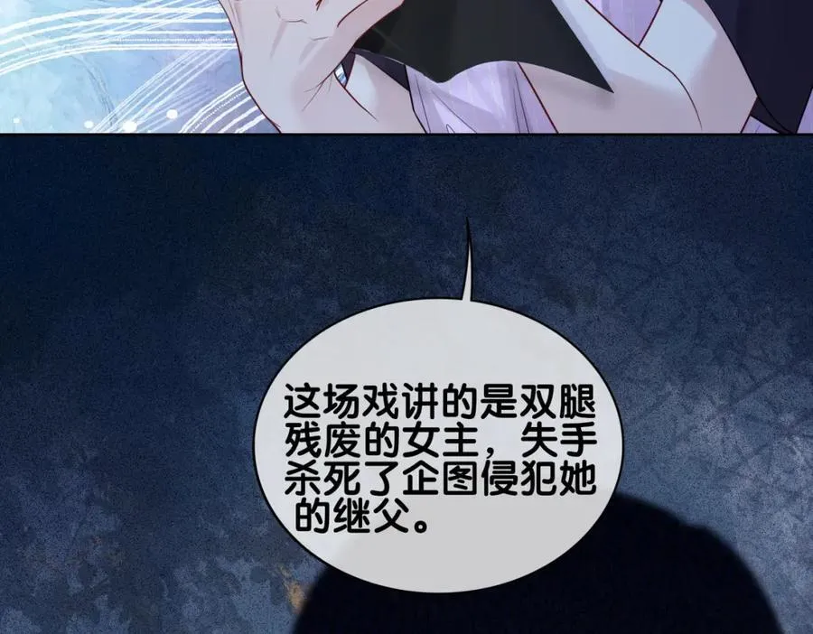 第109话 在戏里成为cp！ 第60页