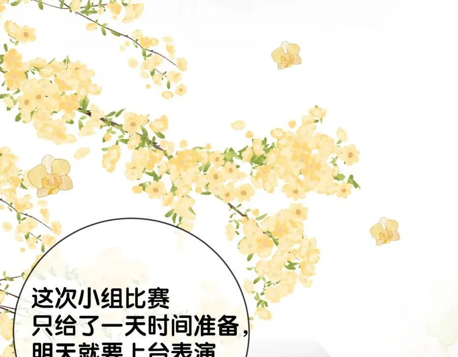 第109话 在戏里成为cp！ 第115页
