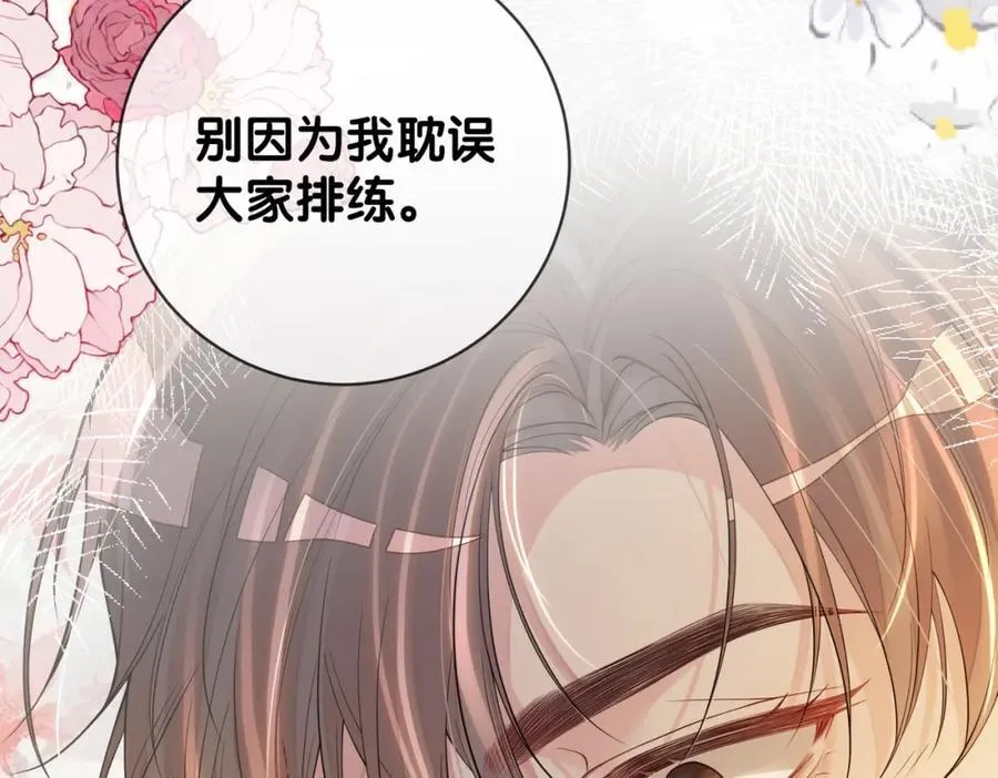 第109话 在戏里成为cp！ 第118页