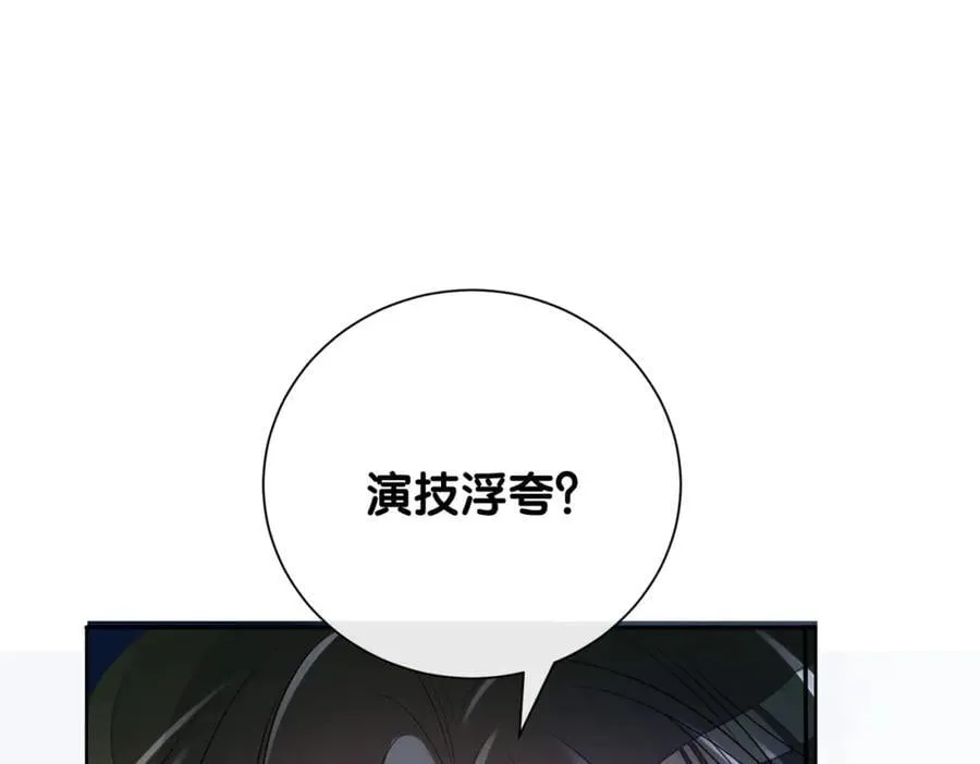 第112话 欠下一顿饭 第28页