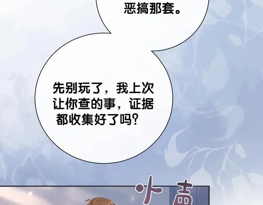 第112话 欠下一顿饭 第31页