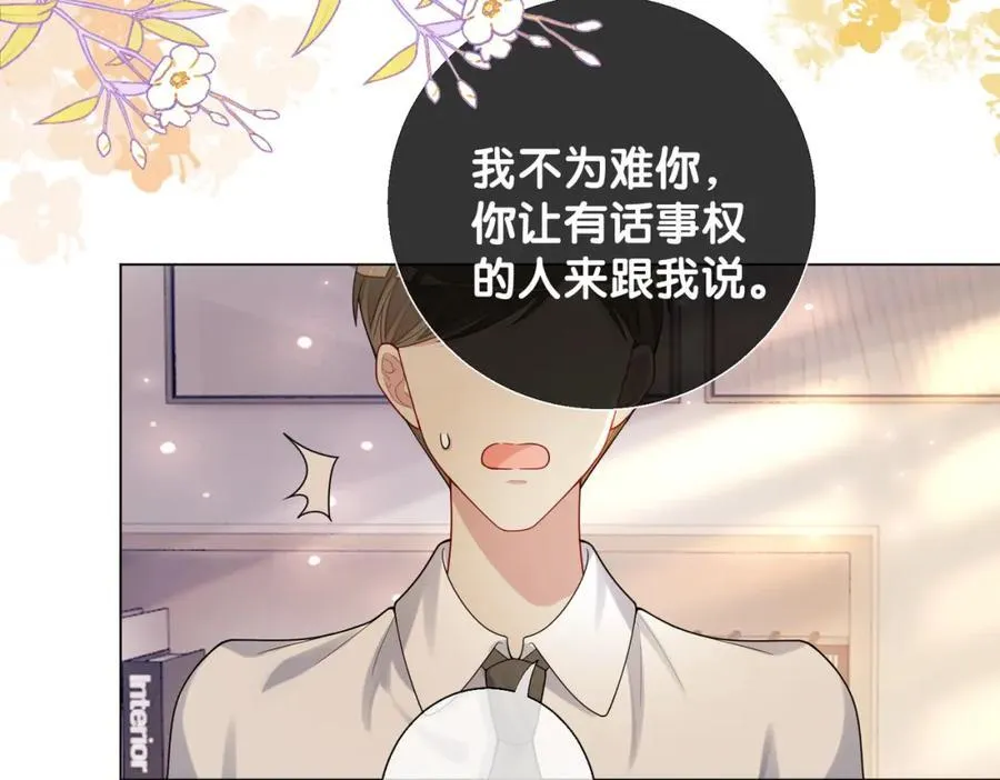 第111话 角色被换！ 第11页