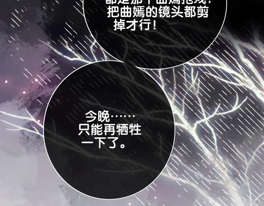 第111话 角色被换！ 第79页