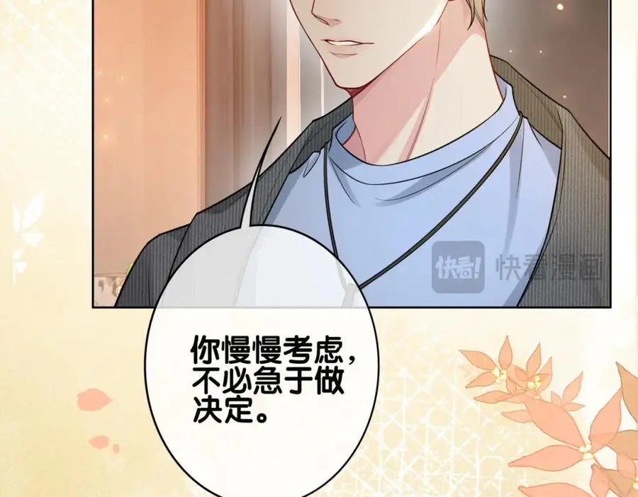 第115话 （加更）二人感情升温 第22页
