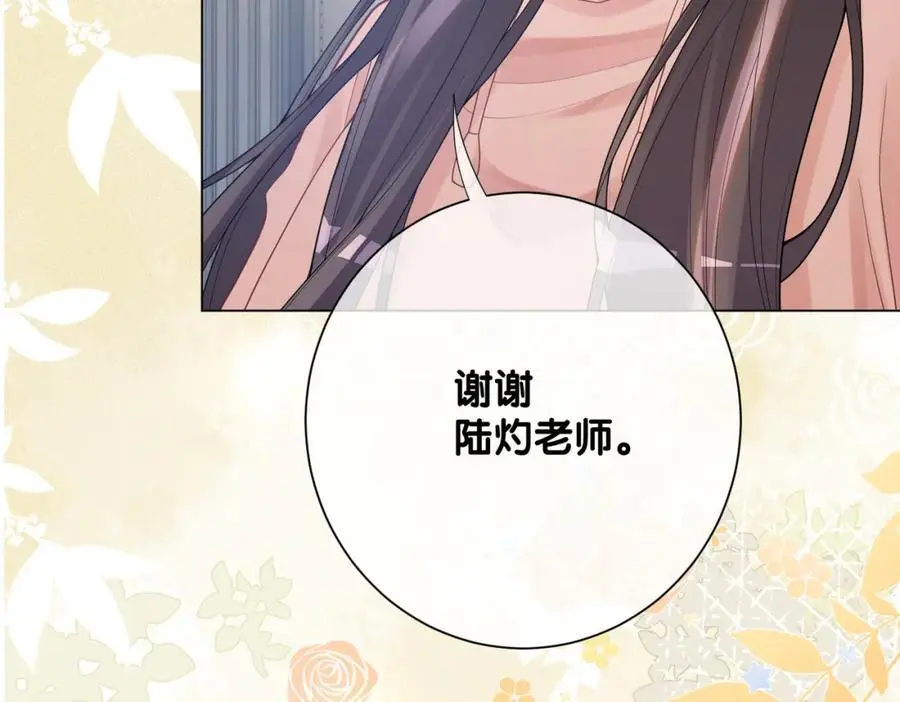 第115话 （加更）二人感情升温 第46页
