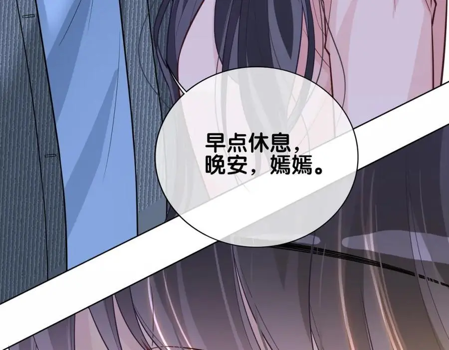 第115话 （加更）二人感情升温 第72页