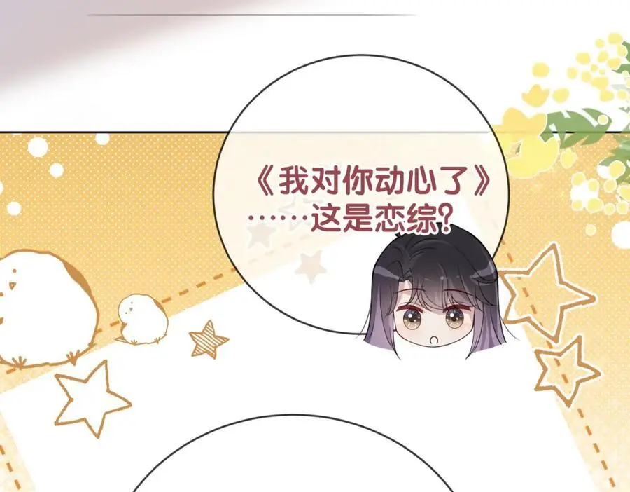 第115话 （加更）二人感情升温 第82页