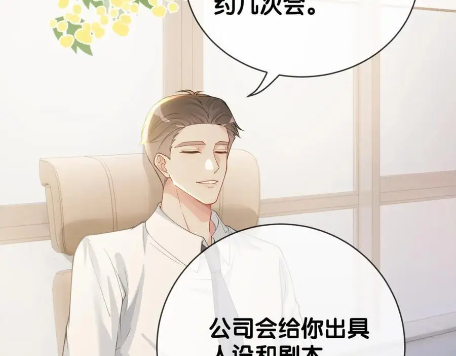 第115话 （加更）二人感情升温 第84页