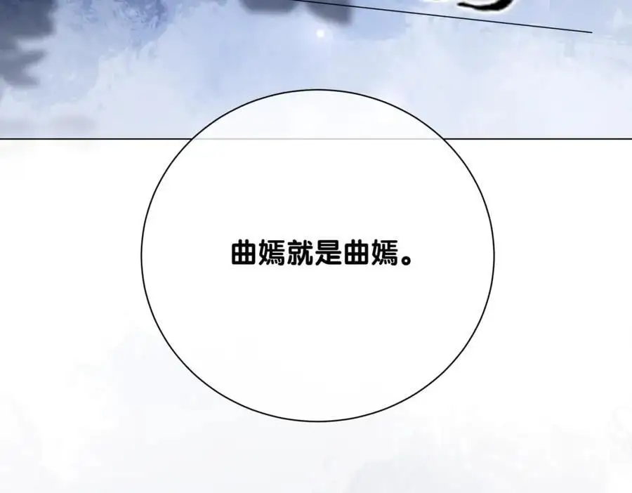 第115话 （加更）二人感情升温 第91页