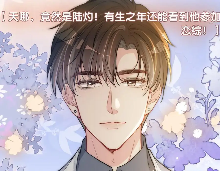 第115话 （加更）二人感情升温 第104页