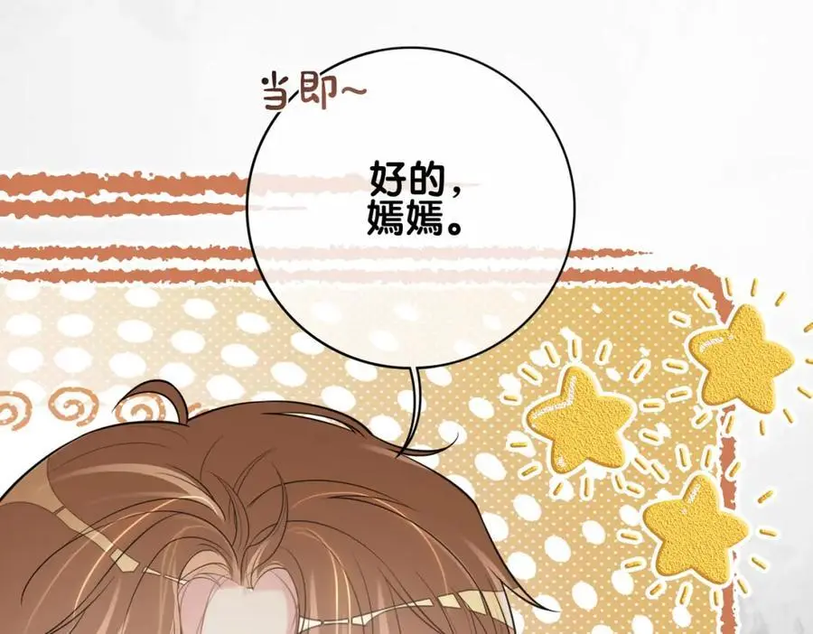 第114话 情敌出现！？ 第16页