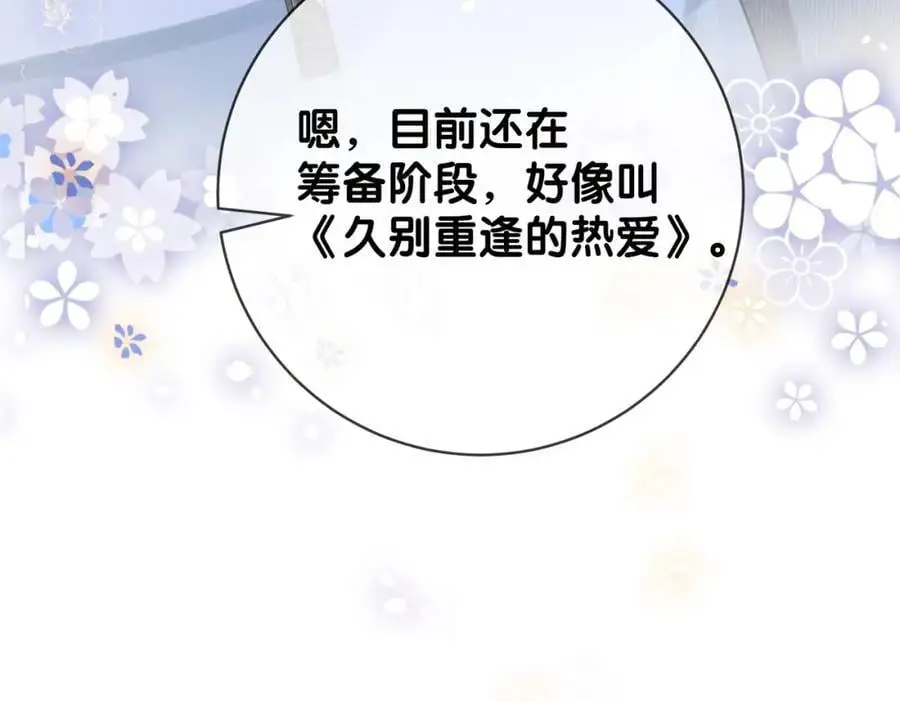 第114话 情敌出现！？ 第44页