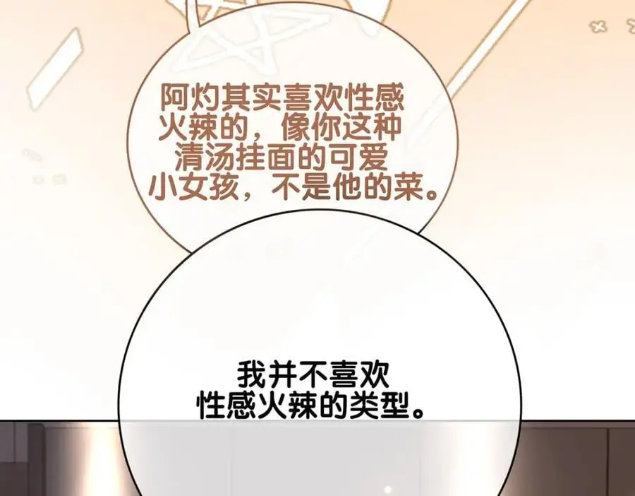 第114话 情敌出现！？ 第60页