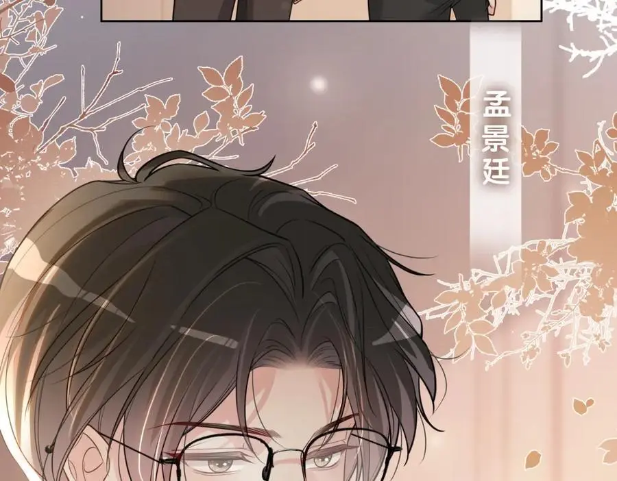 第114话 情敌出现！？ 第79页