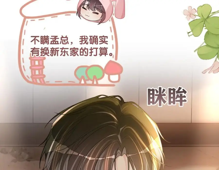 第114话 情敌出现！？ 第94页