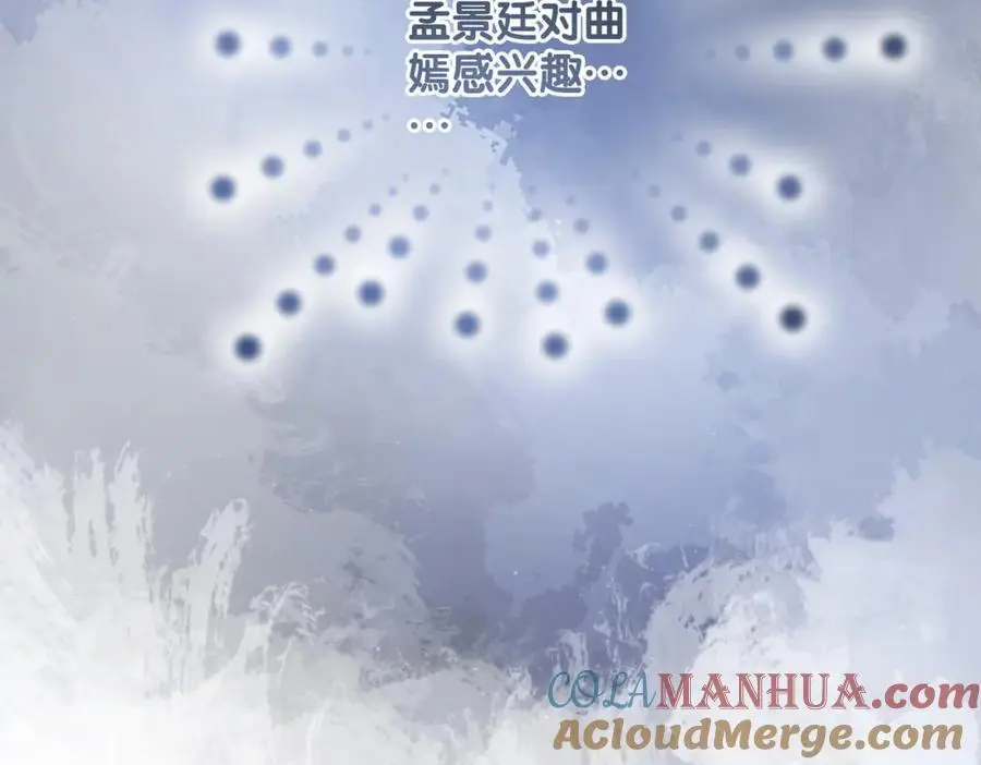 第114话 情敌出现！？ 第97页