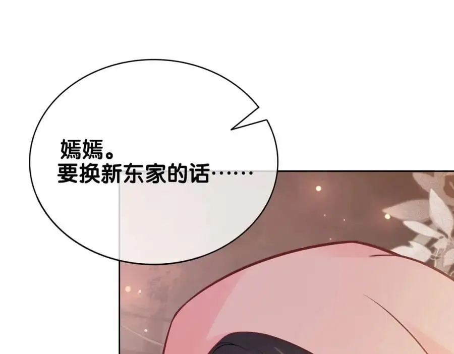 第114话 情敌出现！？ 第99页