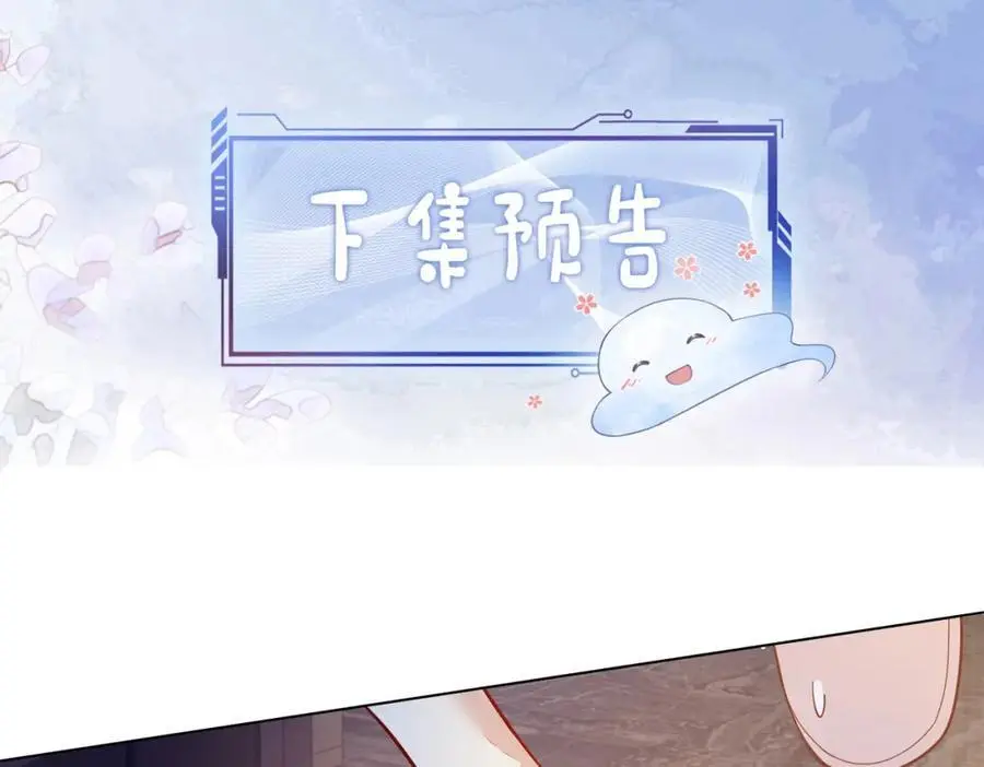 第114话 情敌出现！？ 第104页