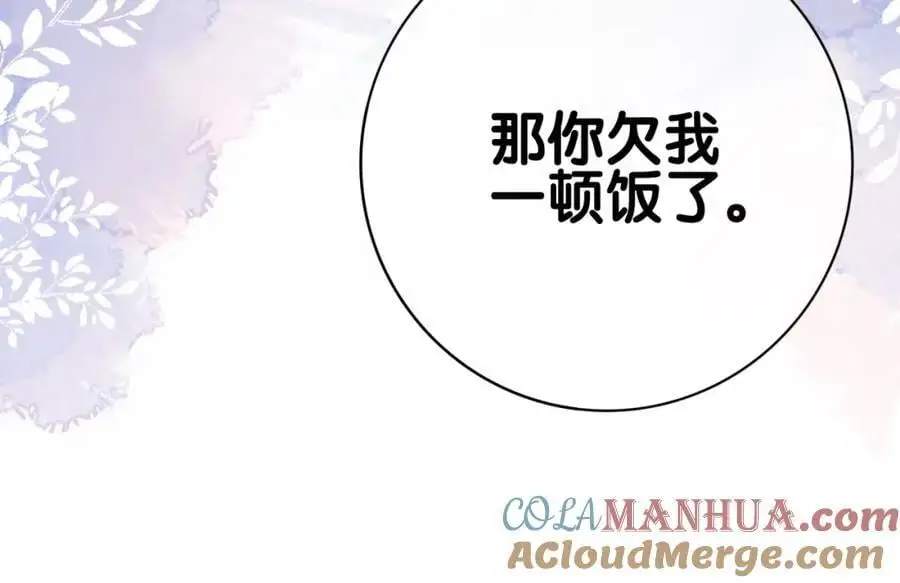 第113话 顾南庭强力助攻 第5页