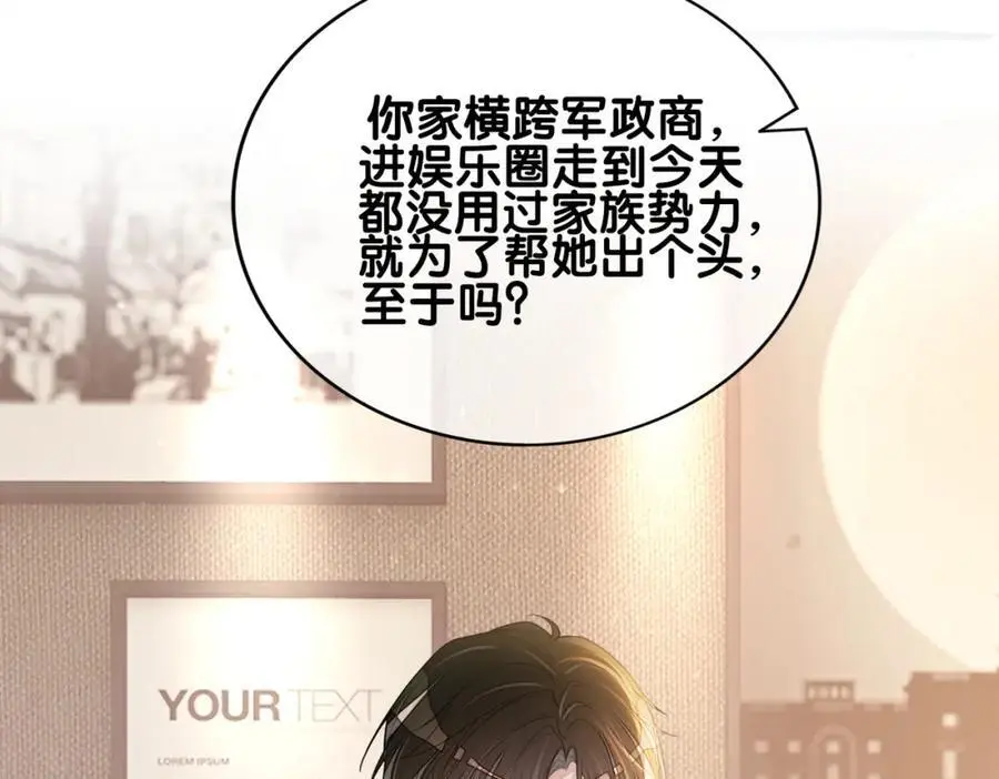 第113话 顾南庭强力助攻 第24页