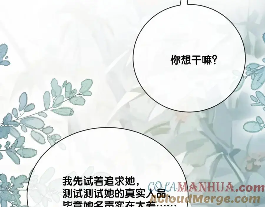 第113话 顾南庭强力助攻 第33页