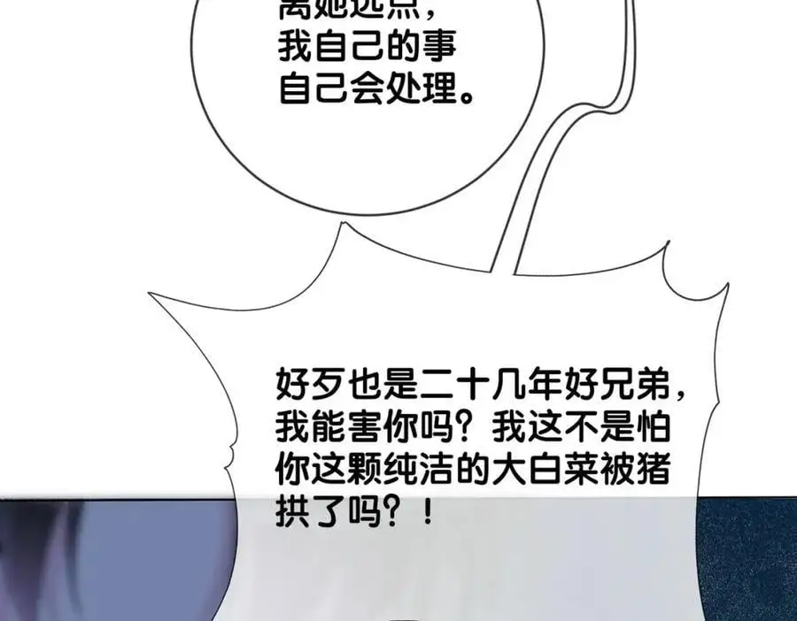 第113话 顾南庭强力助攻 第40页
